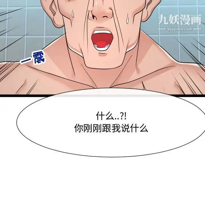漫画《隔壁邻居好奇怪》第19话第121张图