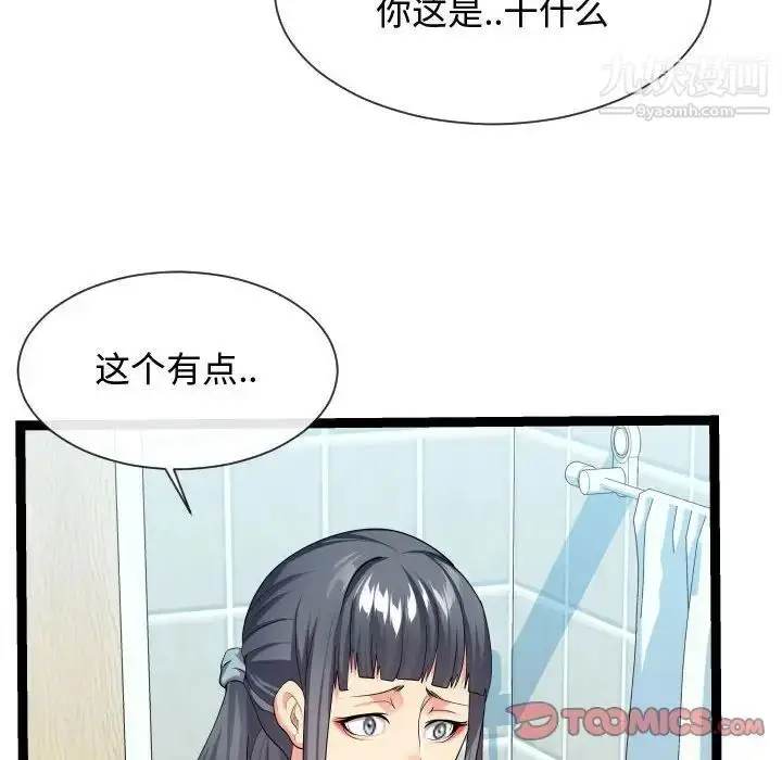 漫画《隔壁邻居好奇怪》第19话第24张图