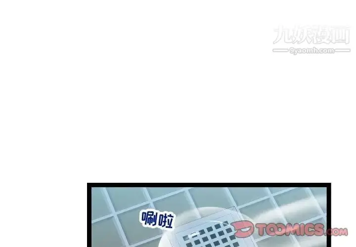 漫画《隔壁邻居好奇怪》第19话第3张图