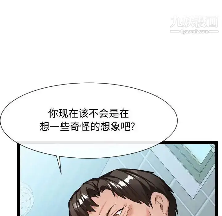 漫画《隔壁邻居好奇怪》第19话第38张图