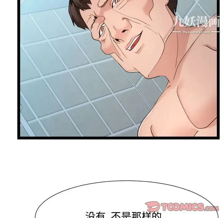 漫画《隔壁邻居好奇怪》第19话第39张图