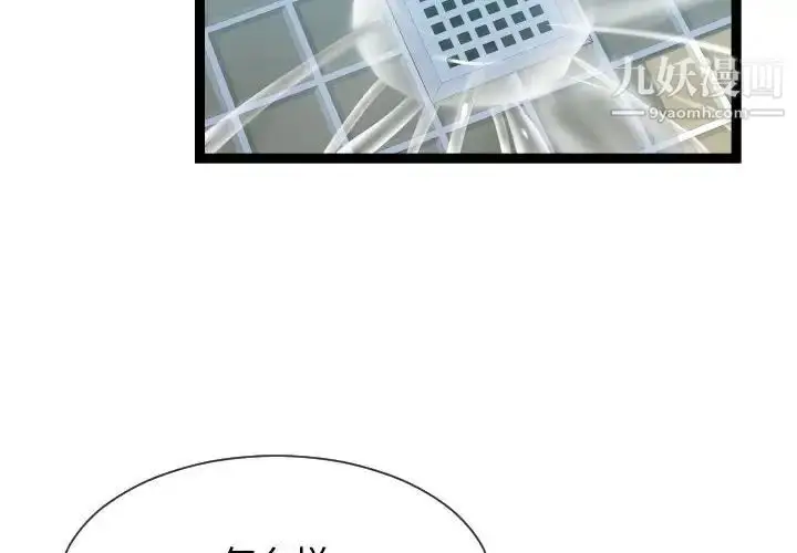 漫画《隔壁邻居好奇怪》第19话第4张图