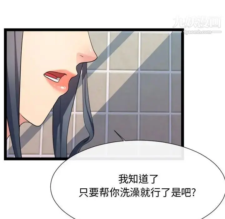漫画《隔壁邻居好奇怪》第19话第43张图