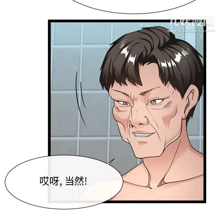漫画《隔壁邻居好奇怪》第19话第44张图