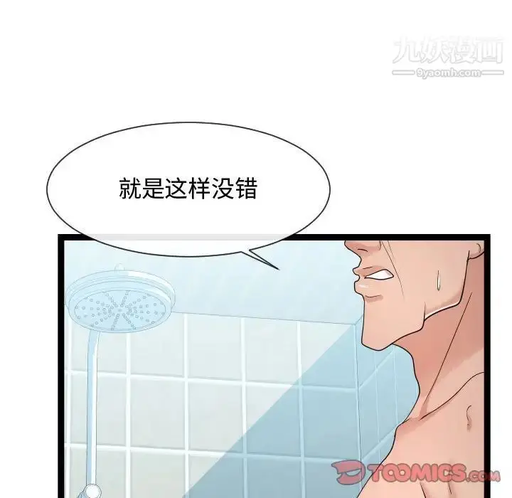 漫画《隔壁邻居好奇怪》第19话第45张图