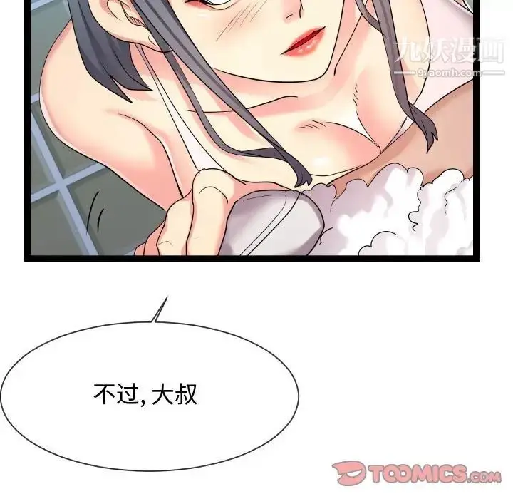 漫画《隔壁邻居好奇怪》第19话第51张图
