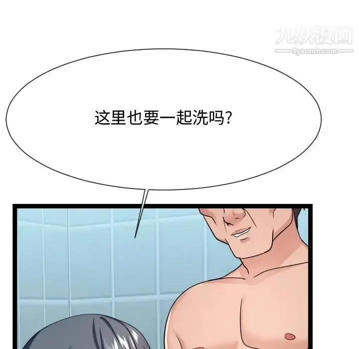 漫画《隔壁邻居好奇怪》第19话第55张图