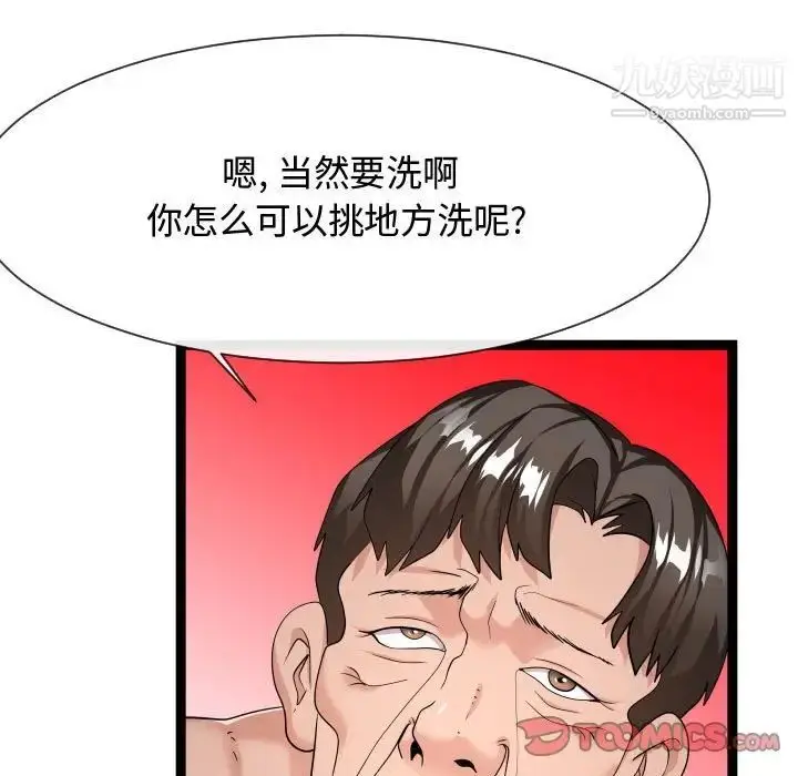 漫画《隔壁邻居好奇怪》第19话第57张图
