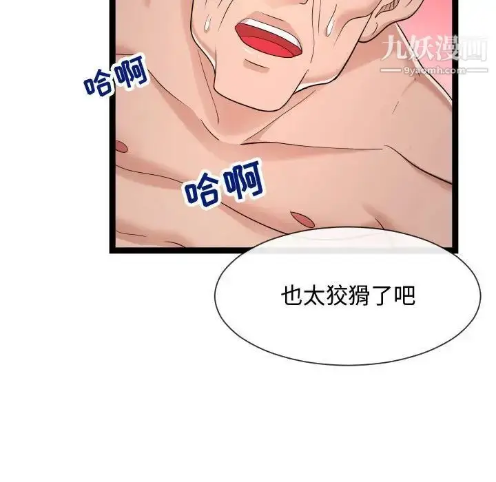 漫画《隔壁邻居好奇怪》第19话第58张图