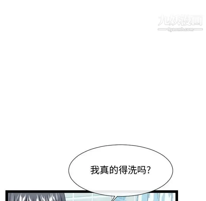 漫画《隔壁邻居好奇怪》第19话第59张图