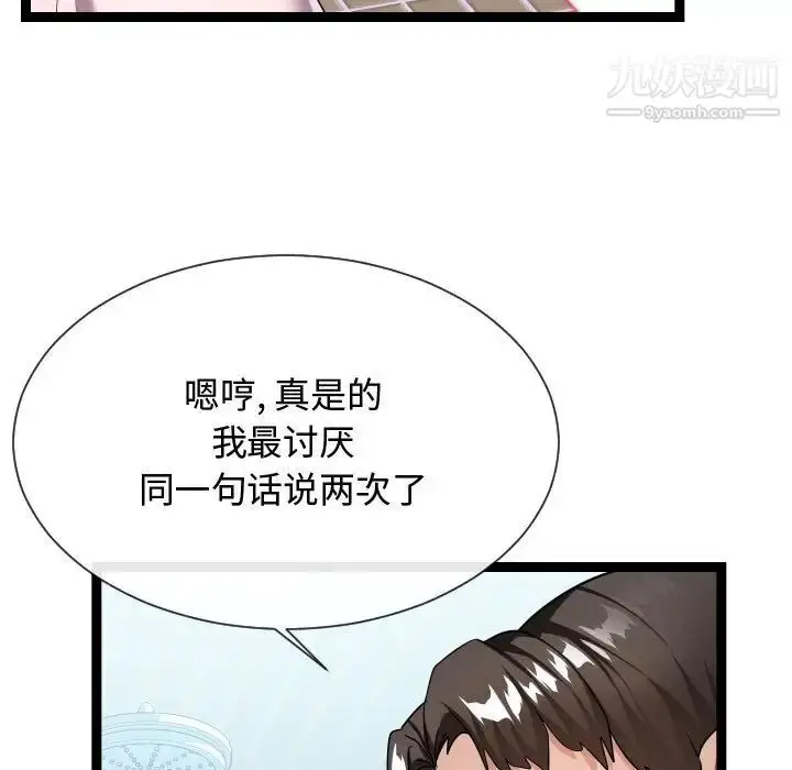 漫画《隔壁邻居好奇怪》第19话第61张图