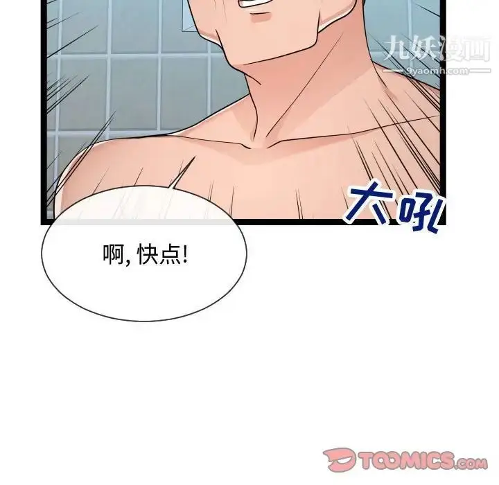 漫画《隔壁邻居好奇怪》第19话第66张图