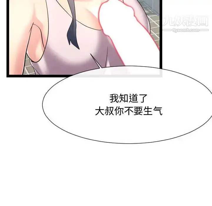 漫画《隔壁邻居好奇怪》第19话第68张图