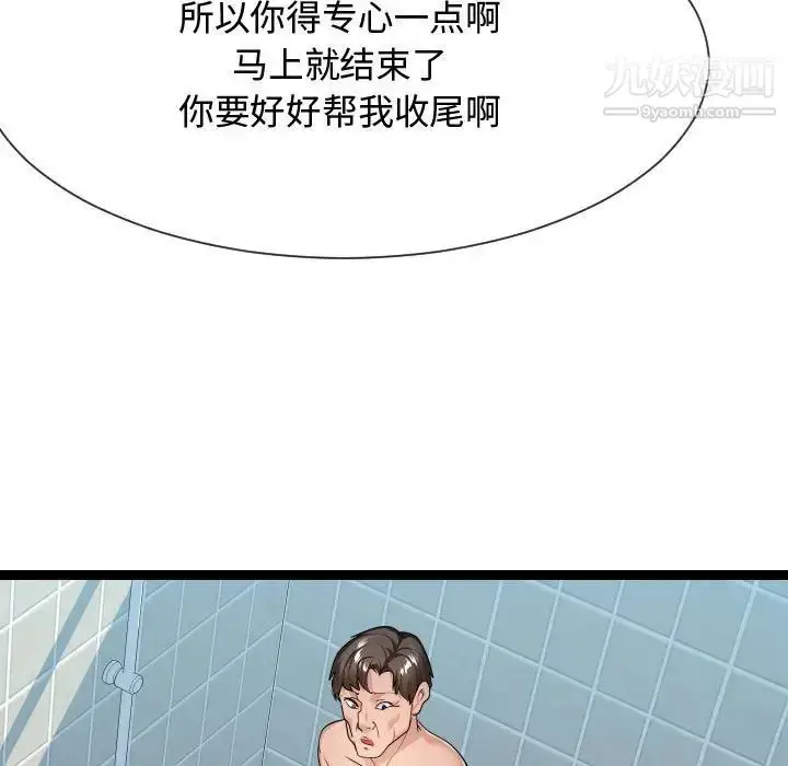 漫画《隔壁邻居好奇怪》第19话第71张图
