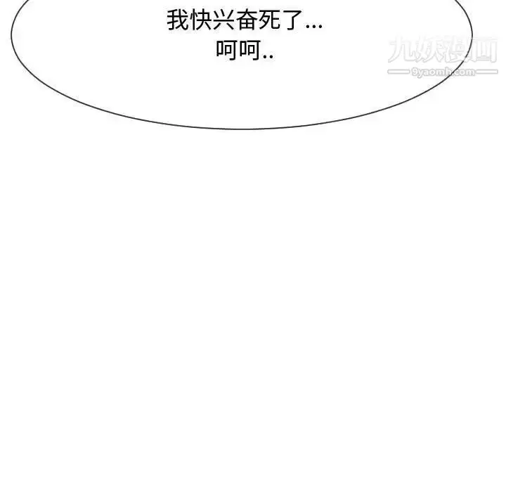 漫画《隔壁邻居好奇怪》第19话第73张图