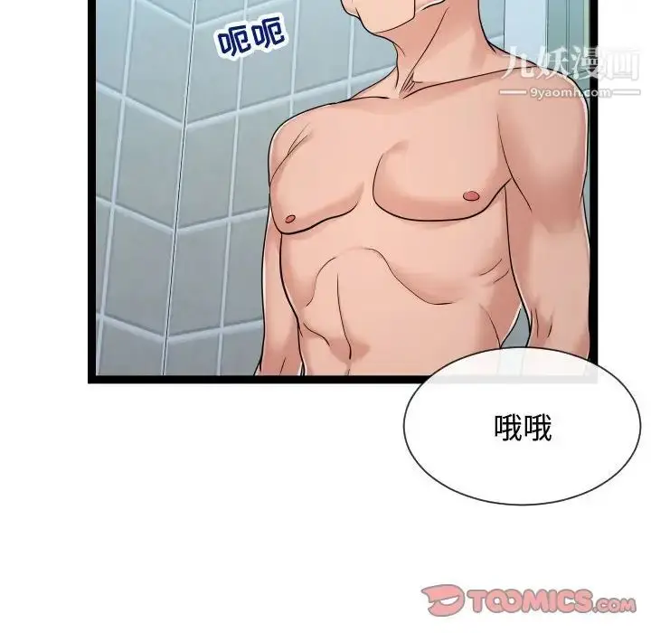 漫画《隔壁邻居好奇怪》第19话第78张图
