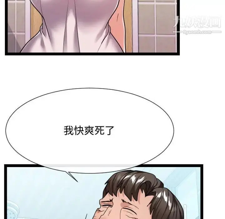 漫画《隔壁邻居好奇怪》第19话第80张图