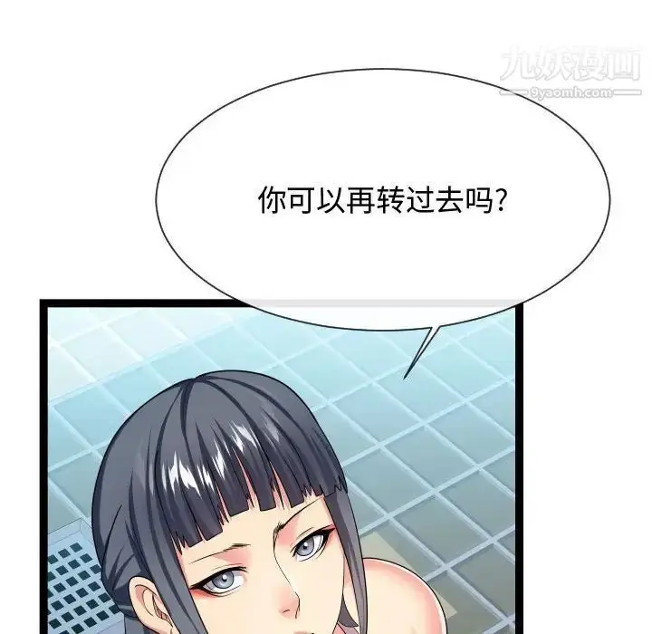 漫画《隔壁邻居好奇怪》第19话第88张图