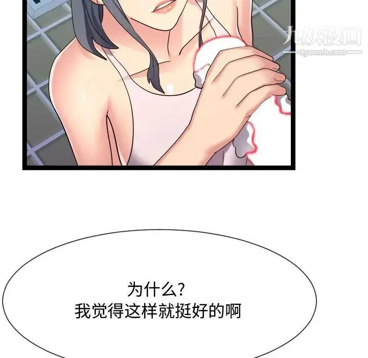 漫画《隔壁邻居好奇怪》第19话第89张图
