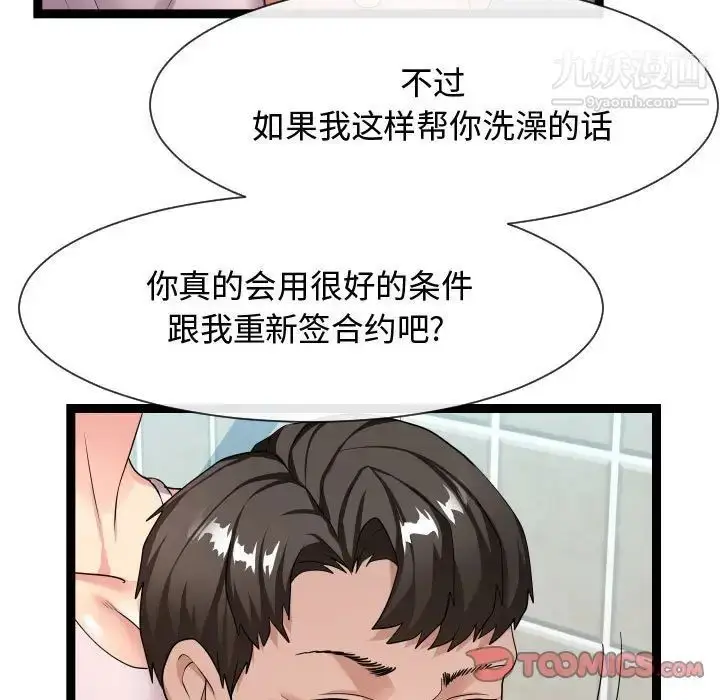 漫画《隔壁邻居好奇怪》第19话第9张图