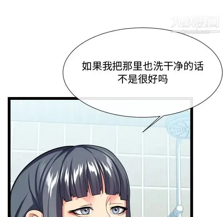漫画《隔壁邻居好奇怪》第19话第91张图