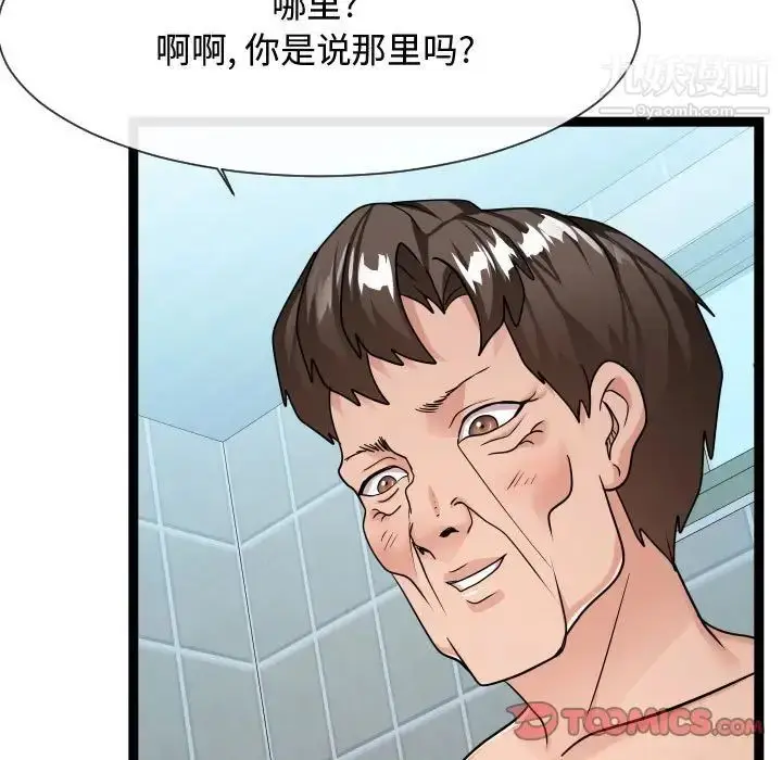 漫画《隔壁邻居好奇怪》第19话第93张图