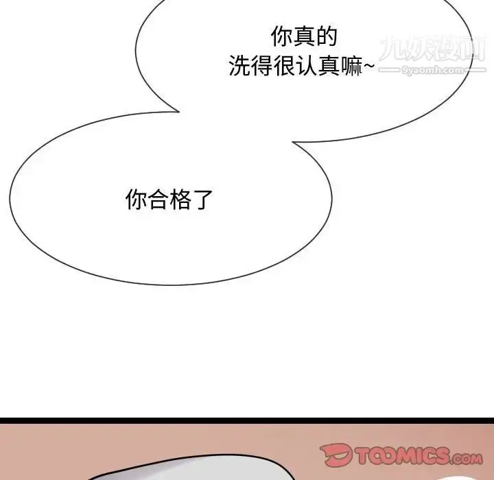 漫画《隔壁邻居好奇怪》第19话第99张图