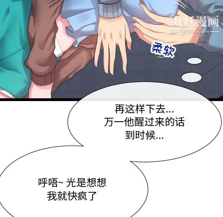 漫画《隔壁邻居好奇怪》第13话第10张图