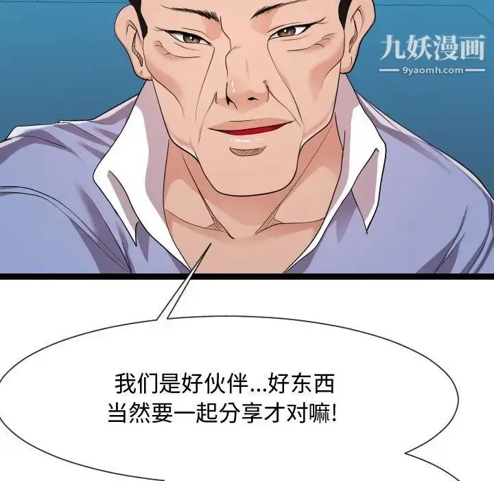 漫画《隔壁邻居好奇怪》第13话第103张图
