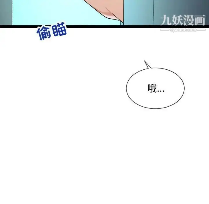 漫画《隔壁邻居好奇怪》第13话第107张图
