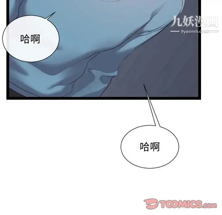 漫画《隔壁邻居好奇怪》第13话第111张图