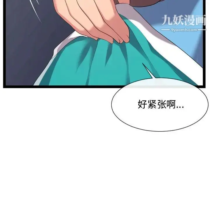 漫画《隔壁邻居好奇怪》第13话第113张图