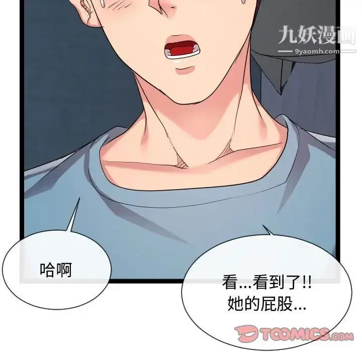 漫画《隔壁邻居好奇怪》第13话第120张图