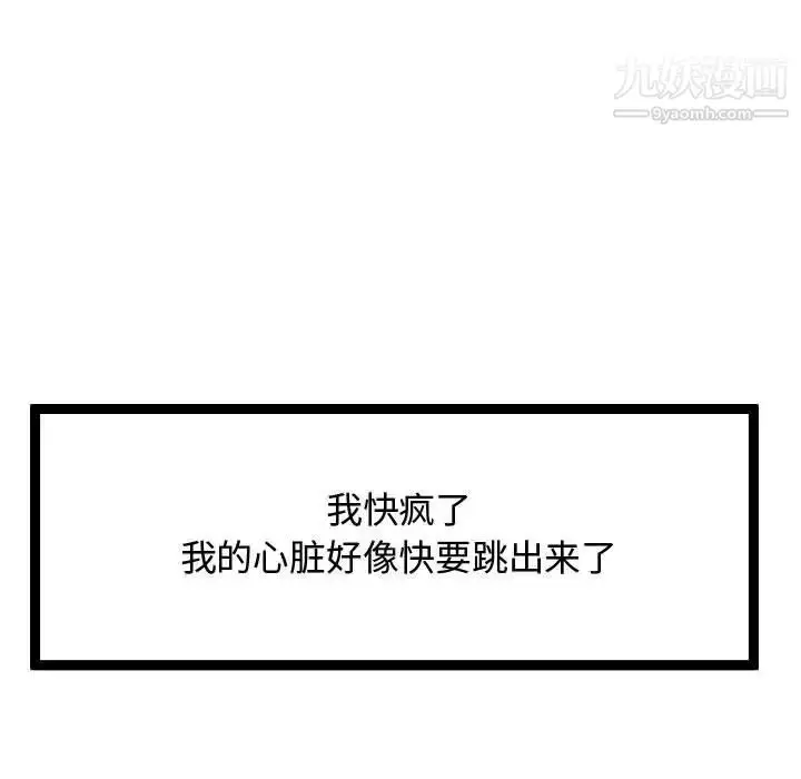 漫画《隔壁邻居好奇怪》第13话第121张图