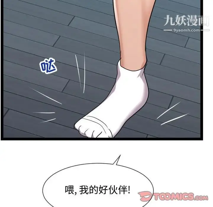 漫画《隔壁邻居好奇怪》第13话第123张图