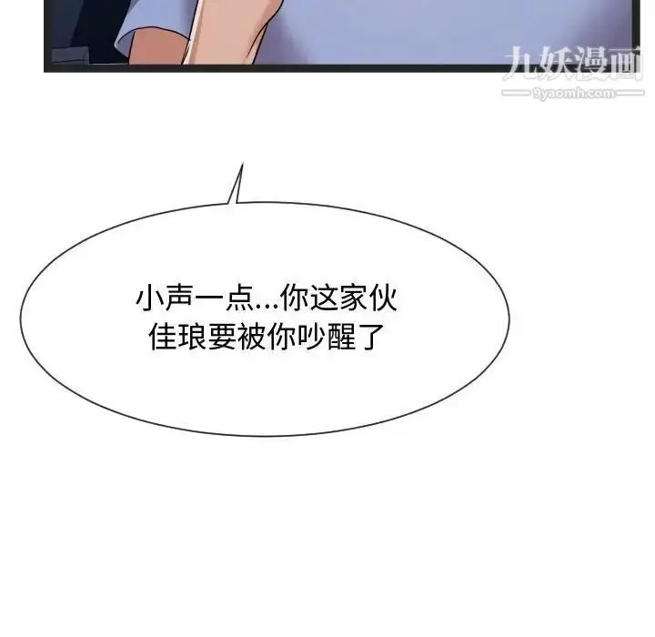 漫画《隔壁邻居好奇怪》第13话第128张图
