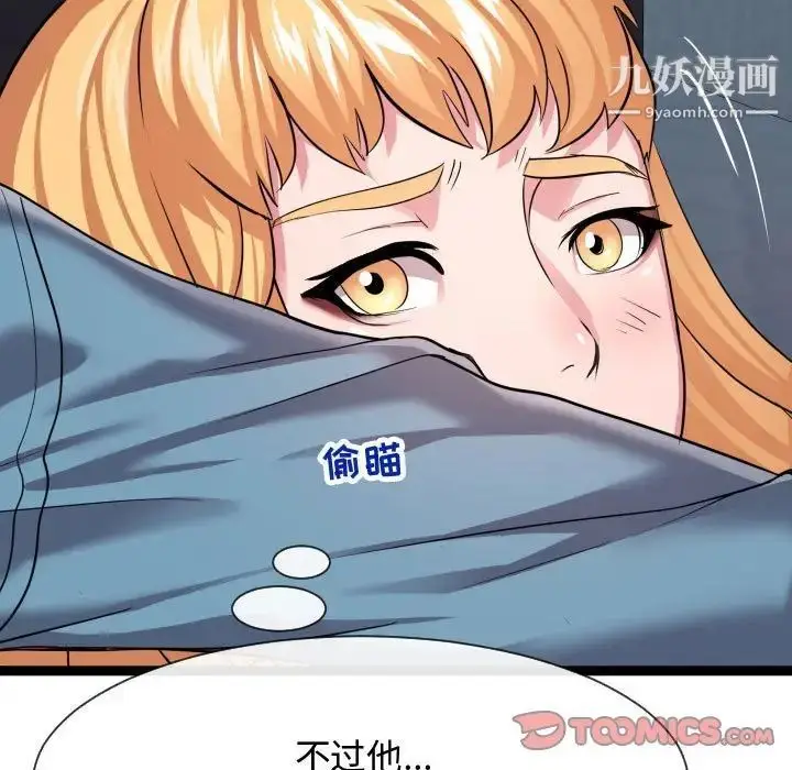漫画《隔壁邻居好奇怪》第13话第15张图