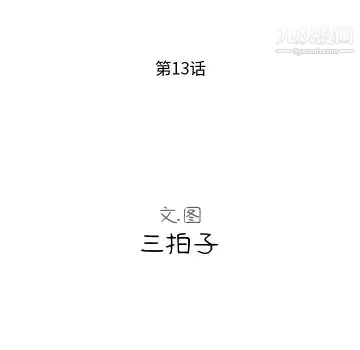 漫画《隔壁邻居好奇怪》第13话第20张图