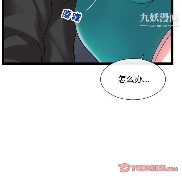 漫画《隔壁邻居好奇怪》第13话第24张图