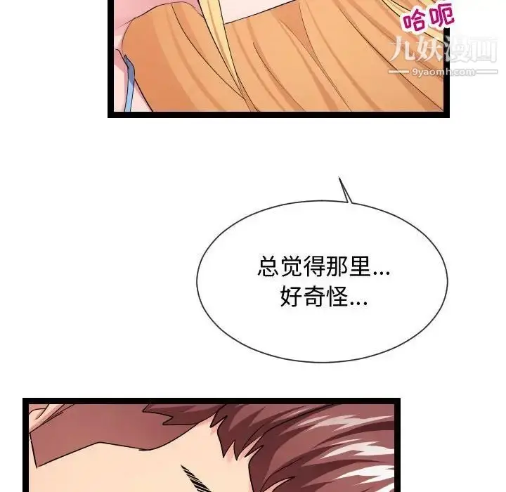 漫画《隔壁邻居好奇怪》第13话第26张图