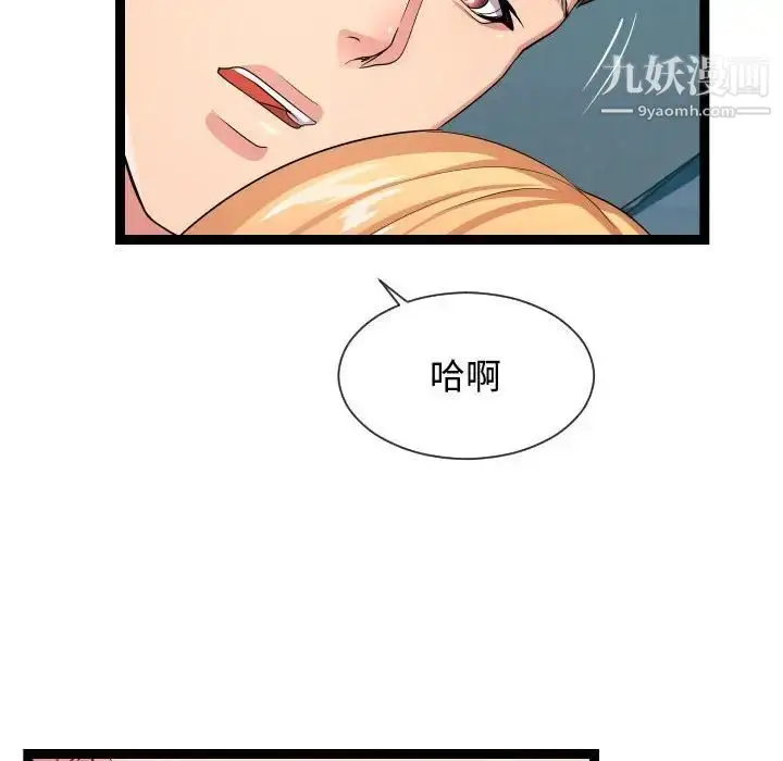 漫画《隔壁邻居好奇怪》第13话第32张图