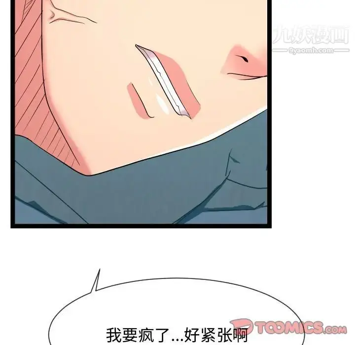 漫画《隔壁邻居好奇怪》第13话第33张图
