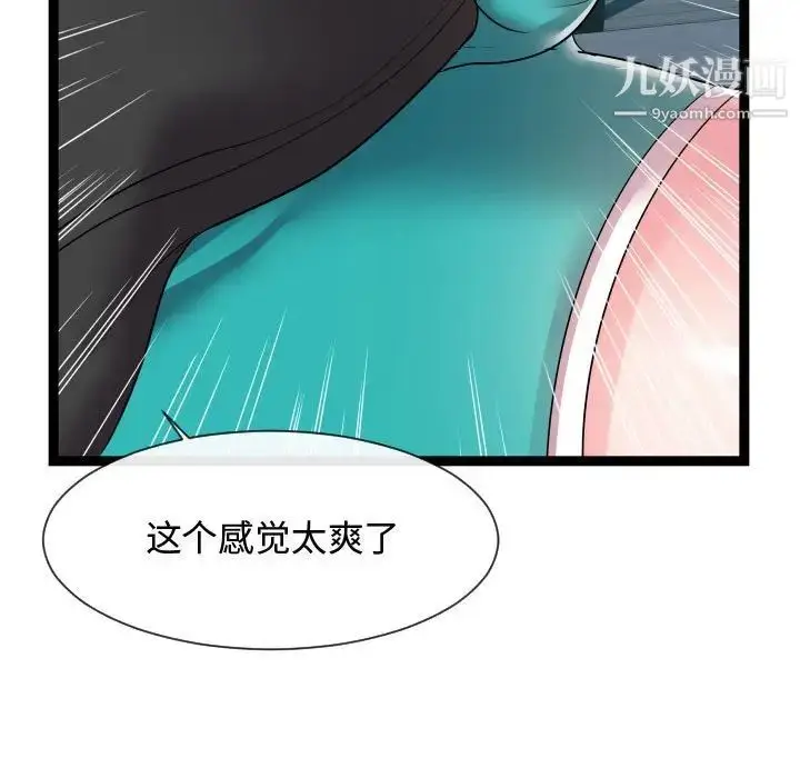 漫画《隔壁邻居好奇怪》第13话第35张图