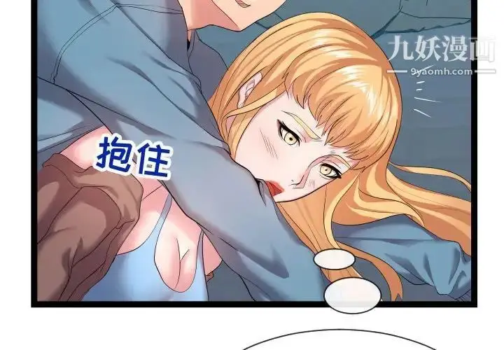 漫画《隔壁邻居好奇怪》第13话第4张图