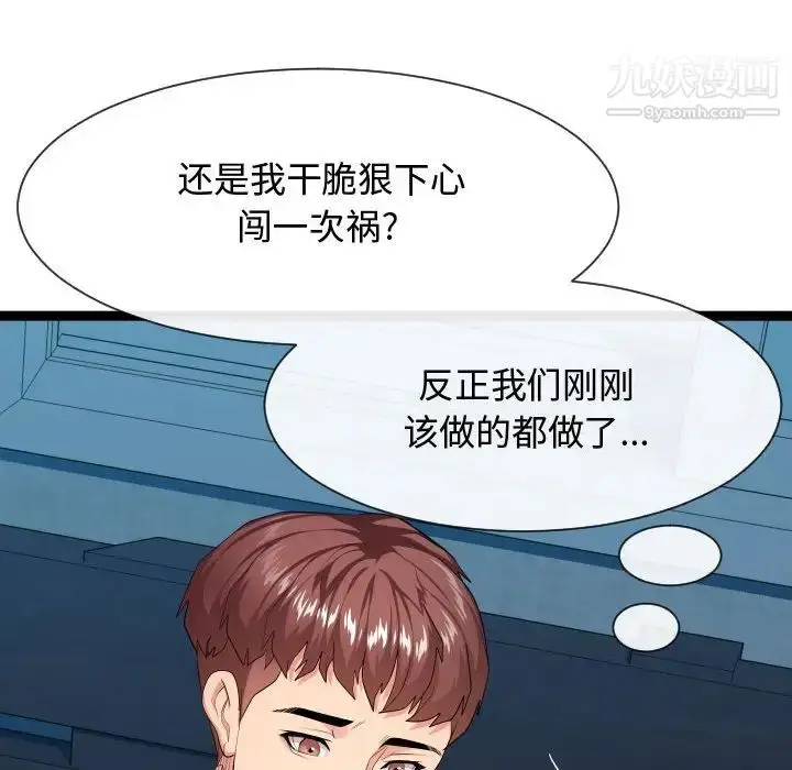 漫画《隔壁邻居好奇怪》第13话第40张图