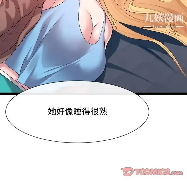漫画《隔壁邻居好奇怪》第13话第42张图