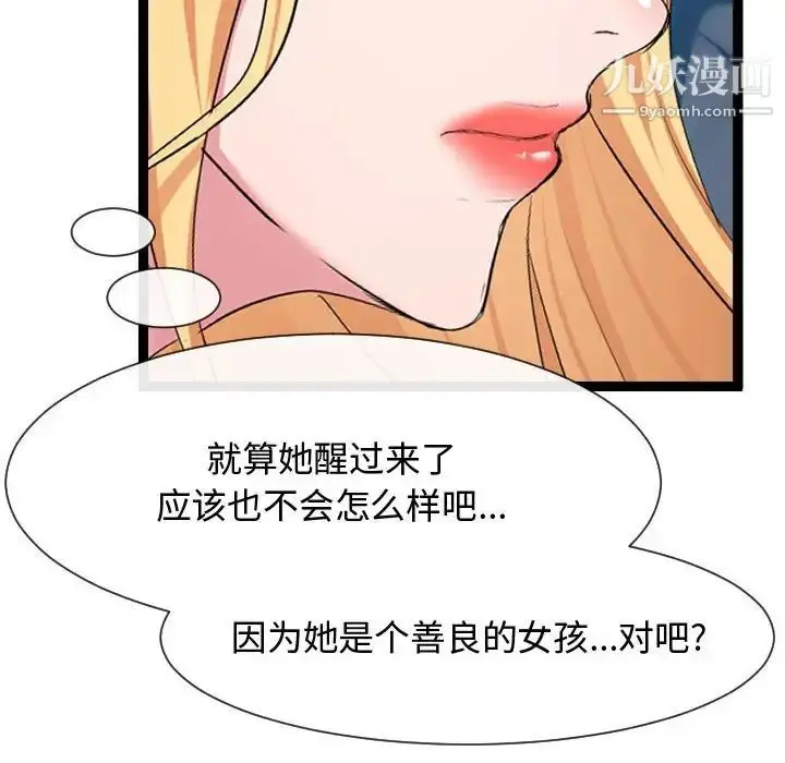 漫画《隔壁邻居好奇怪》第13话第44张图