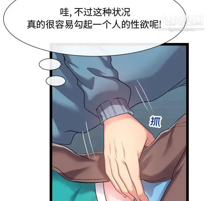 漫画《隔壁邻居好奇怪》第13话第47张图