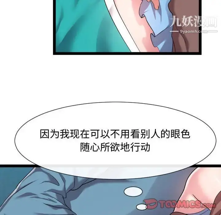 漫画《隔壁邻居好奇怪》第13话第48张图