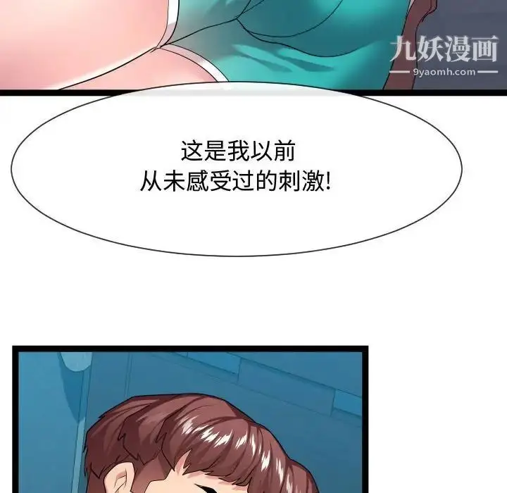 漫画《隔壁邻居好奇怪》第13话第50张图